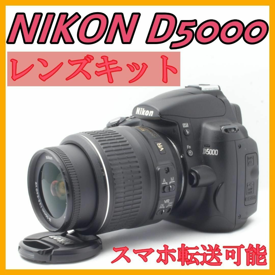 ニコン Nikon D5000☆ダブルレンズセット☆スマホに転送！☆初心者の方に