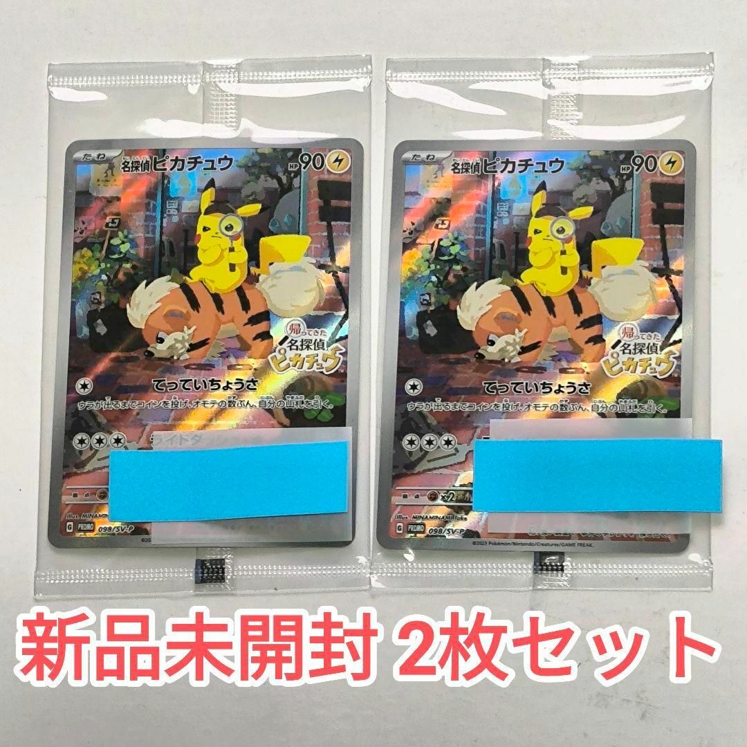 名探偵ピカチュウ プロモ 2枚セット 未開封】名探偵ピカチュウ PROMO