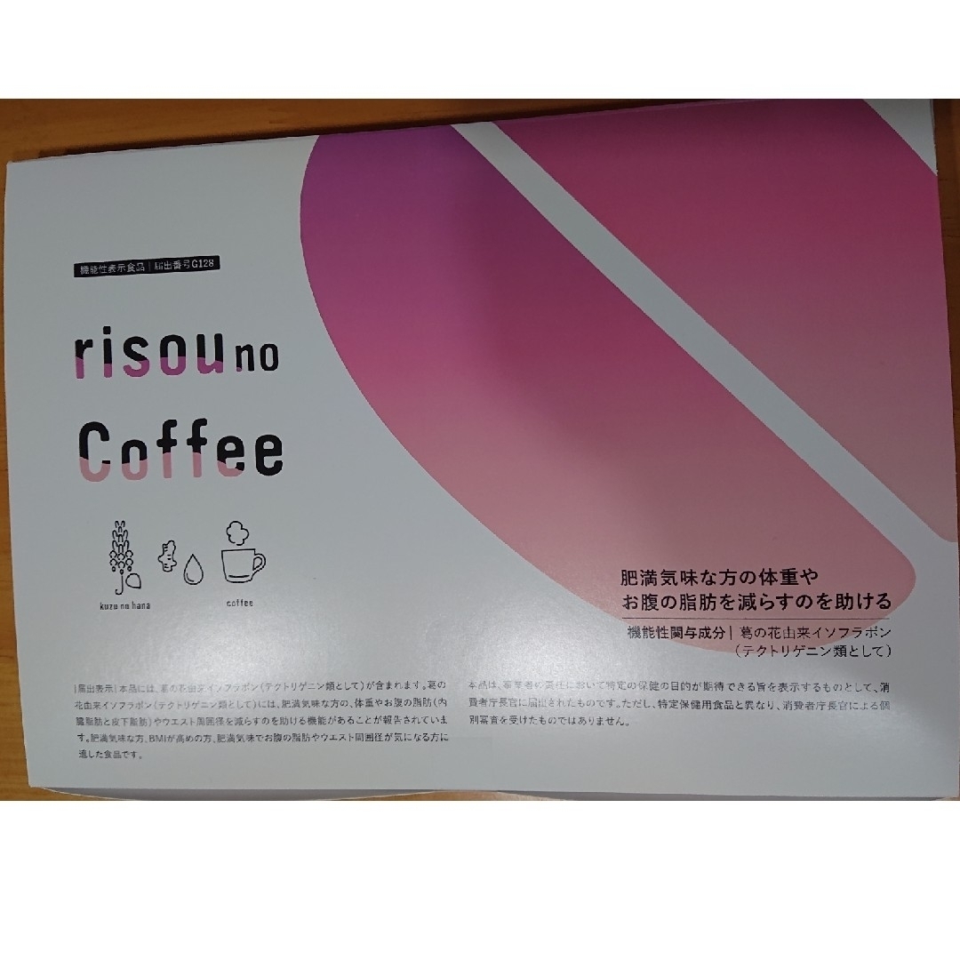 新品未開封】risou no Coffee 30包入り 2箱