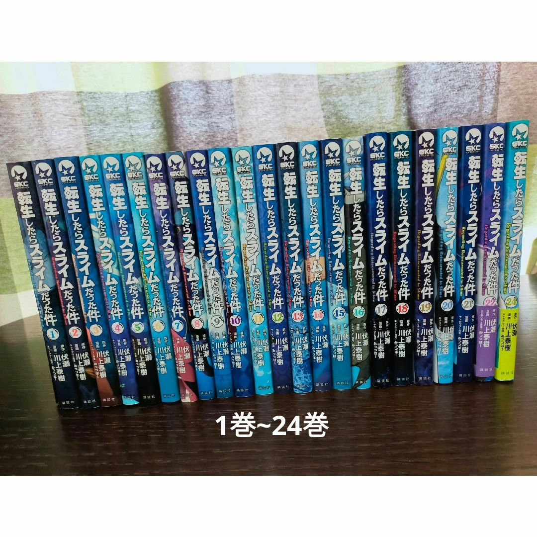 転生したらスライムだった件 1-24巻セット Amazon.co.jp: 転生したら