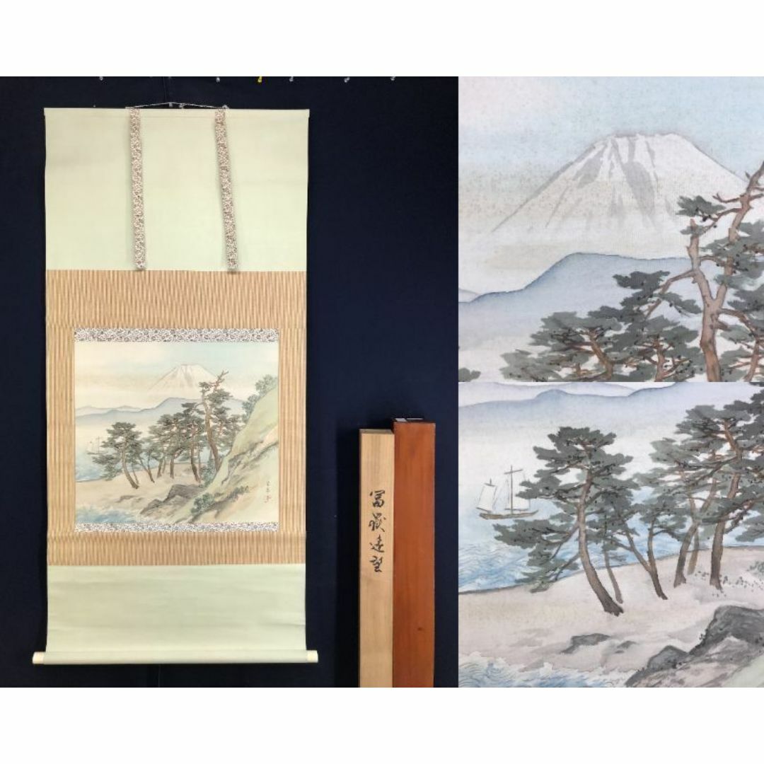 真作/北上聖牛/東海不二図/富士山図/富峰図/富岳図/掛軸☆宝船☆AH-624
