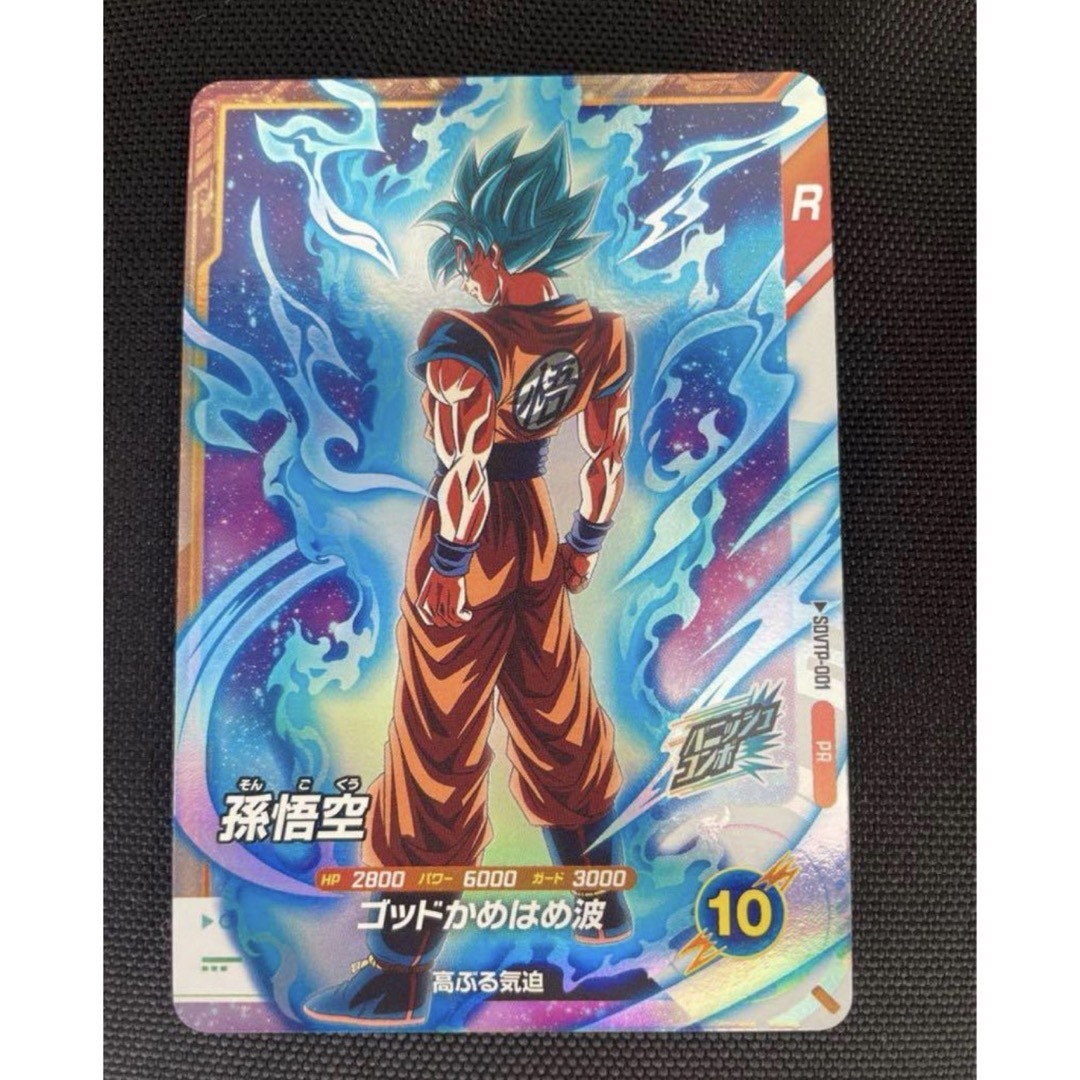 ドラゴンボールスーパーダイバーズ 孫悟空 SDVTP-001 パラレル SDVTP