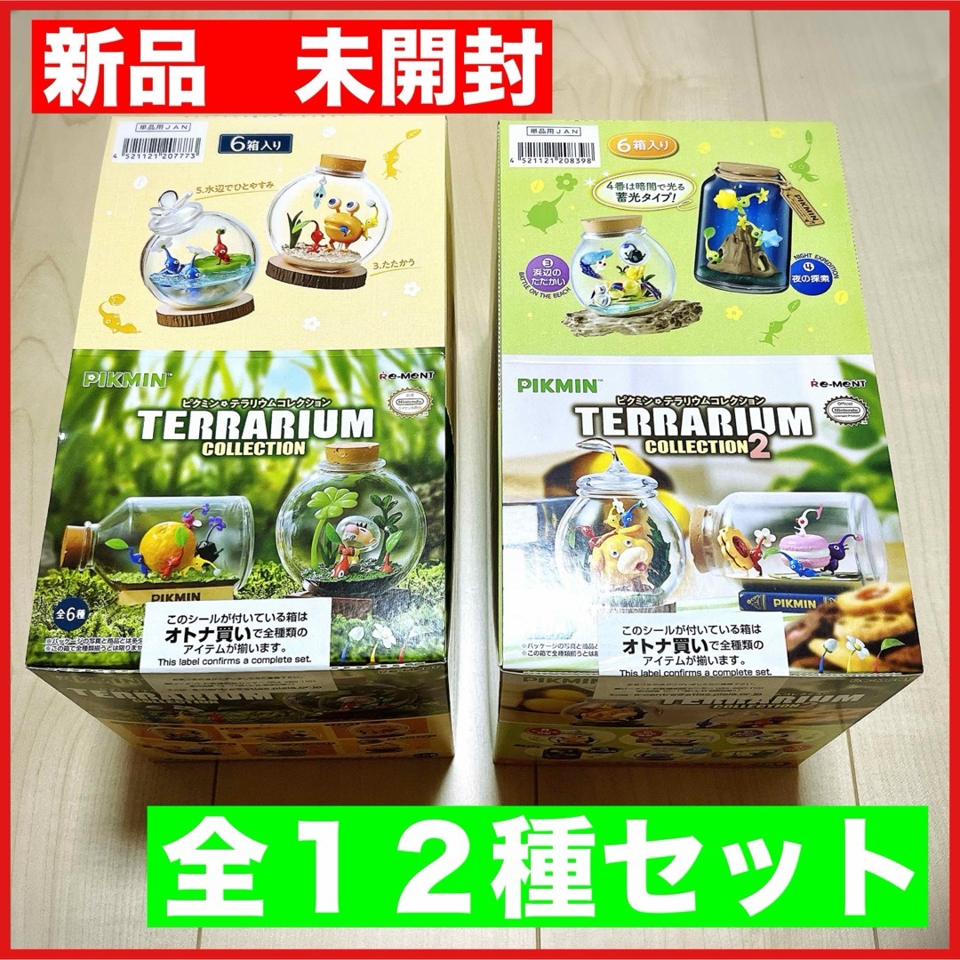 ピクミン テラリウム コンプ ピクミン テラリウムコレクション1&2 全