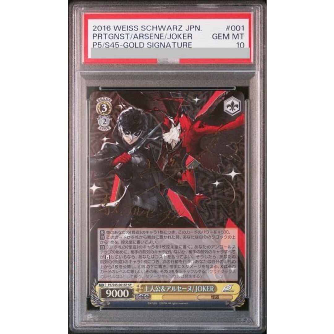 ヴァイスシュヴァルツ 主人公＆アルセーヌ/JOKER 4枚 ヴァイス
