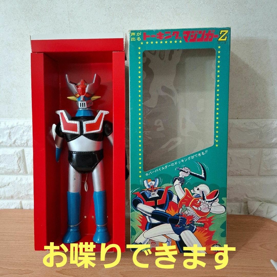 トーキング人形マジンガーZ 限定完全復刻生産 お喋りできます 2025年