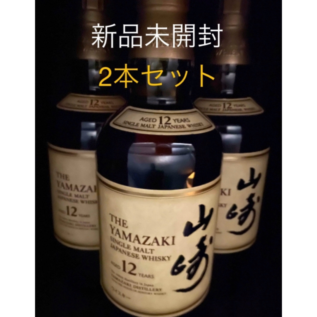 サントリー 山崎12年 新品未開封2本