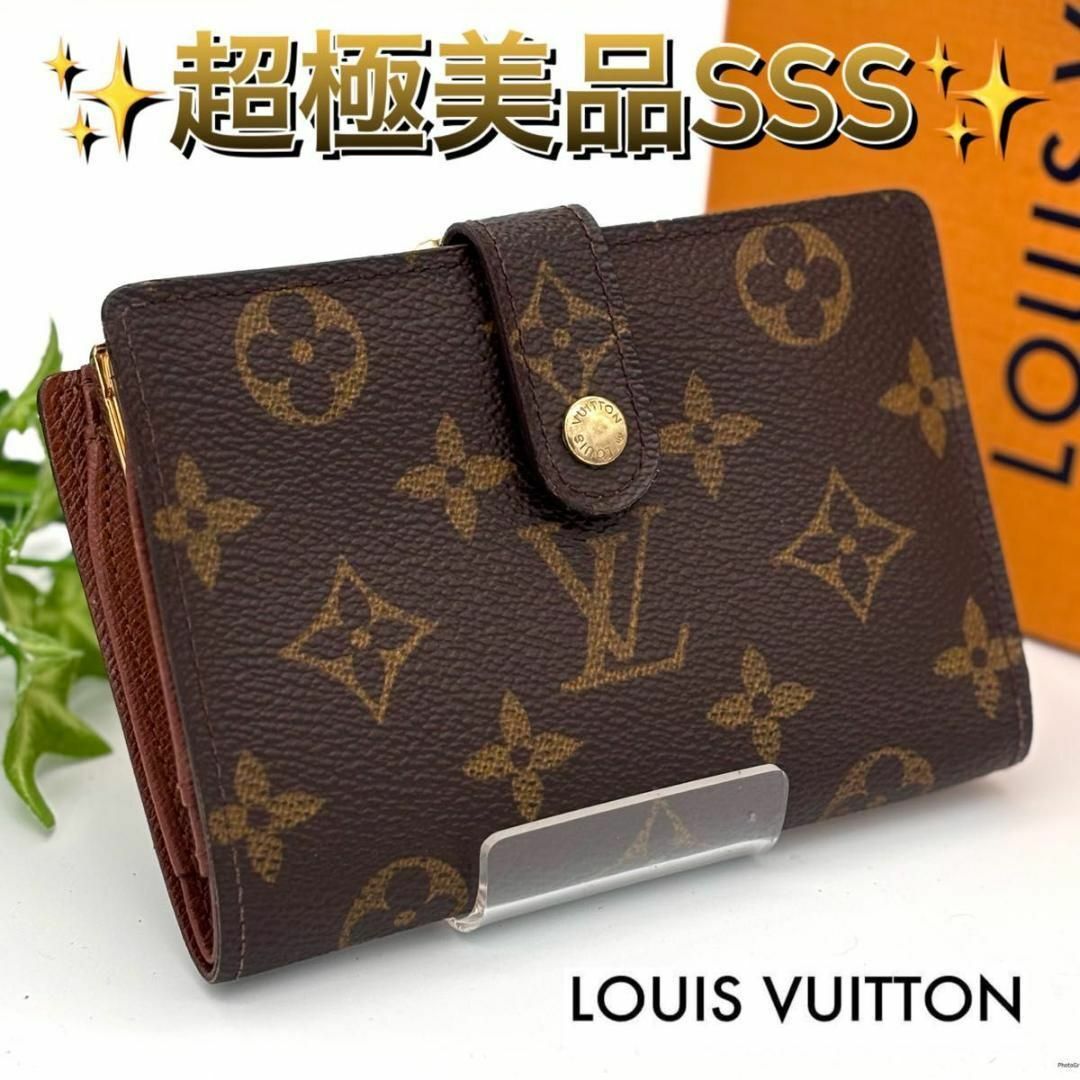 ☘️早い者勝ち☘️ルイ ヴィトン ヴィエノワ がま口 モノグラム 折り財布