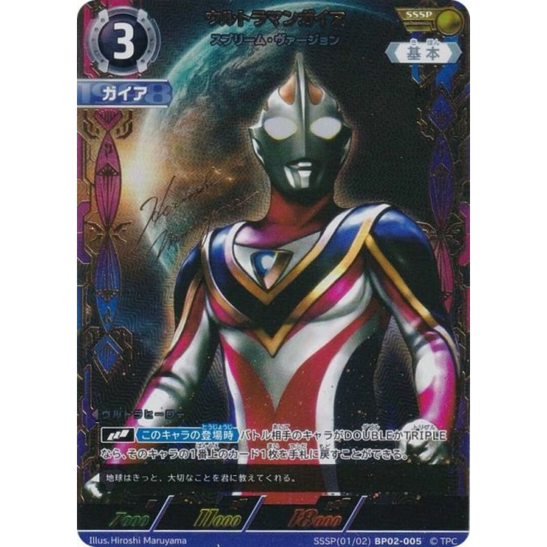 ウルトラマンガイア RRR コレクションポイント特典 ウルトラマンカード