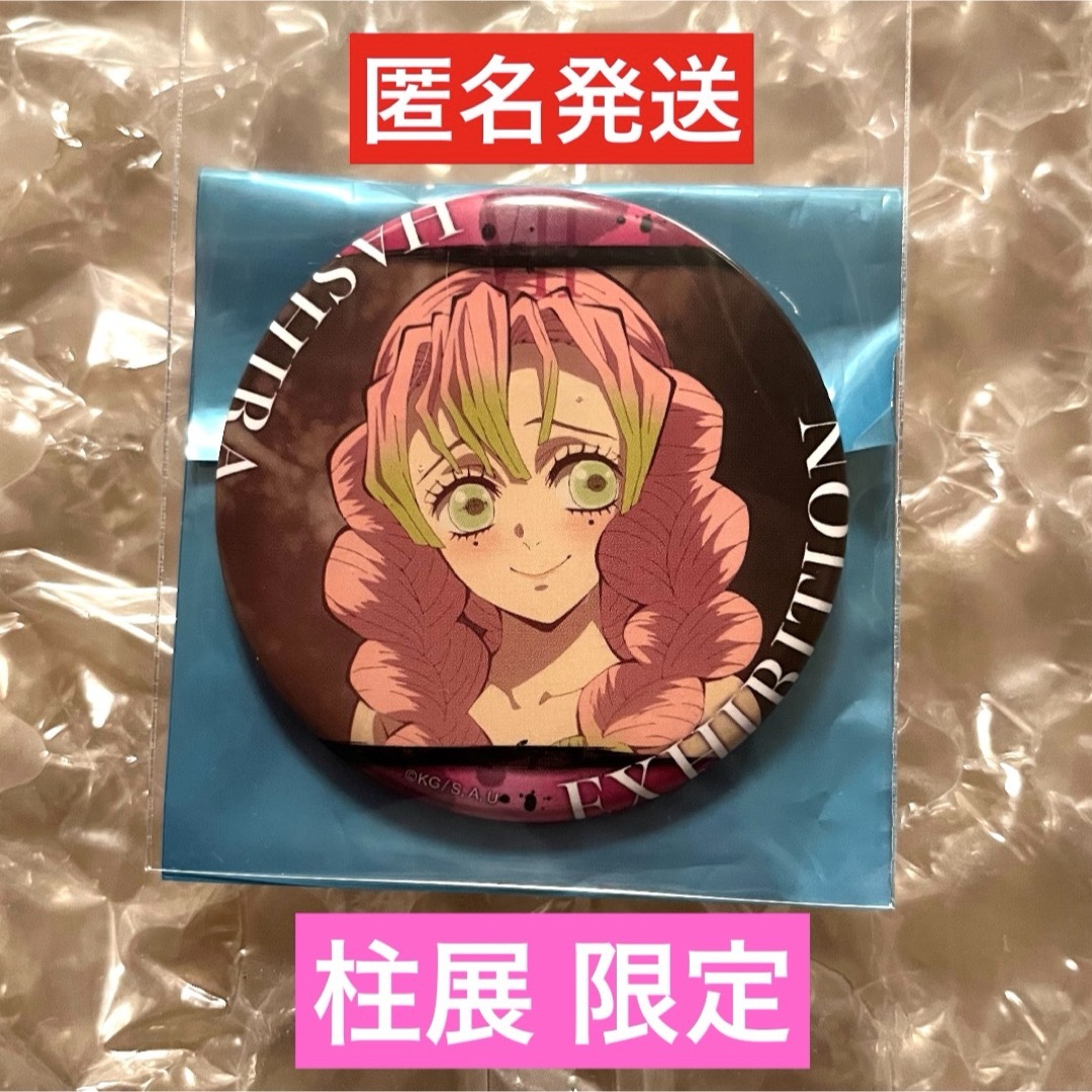 鬼滅の刃 柱展 マニアック エモーショナル 缶バッジ 甘露寺蜜璃 伊黒小芭内