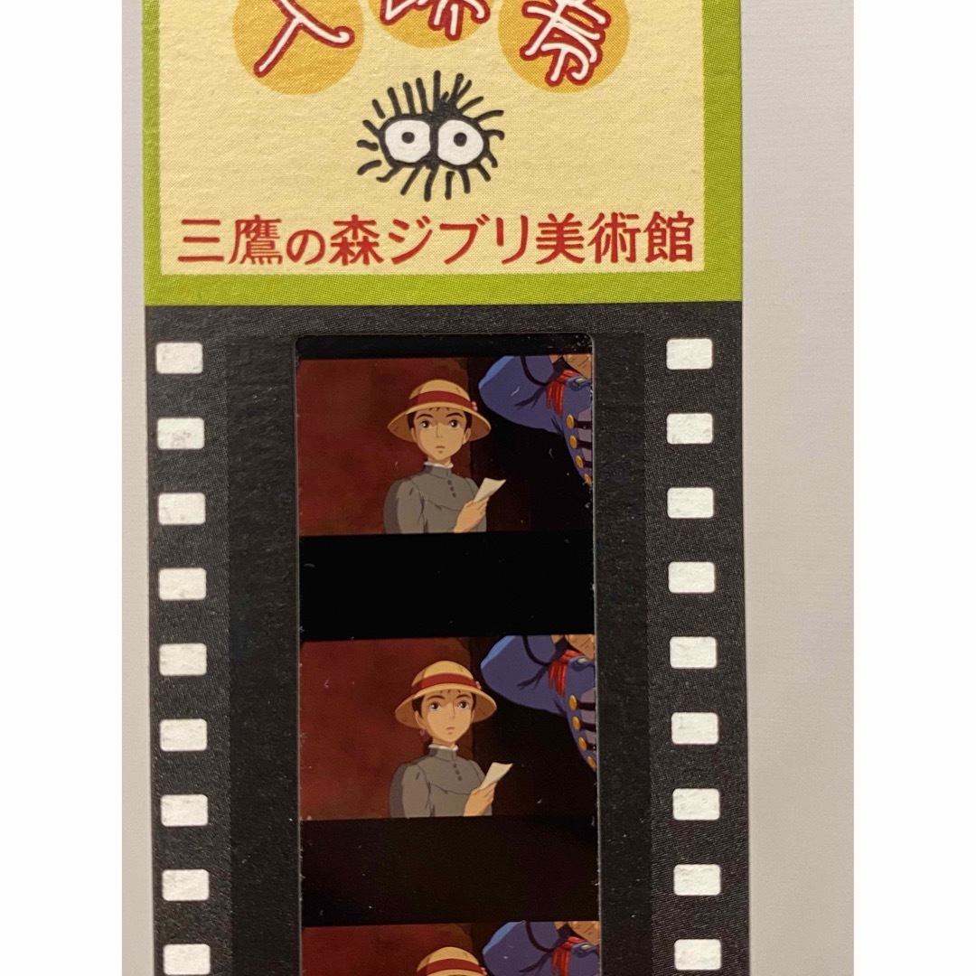 ハウルの動く城 ソフィ 入場券 フィルム ジブリ美術館 ジブリ - ジブリ