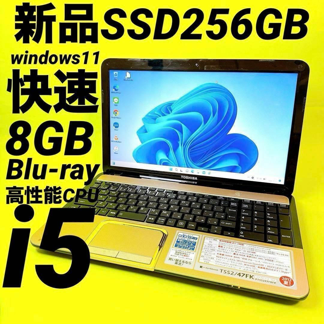 新品爆速SSD⭐️高性能i5 ノートパソコン windows11 カメラ付き 薄型