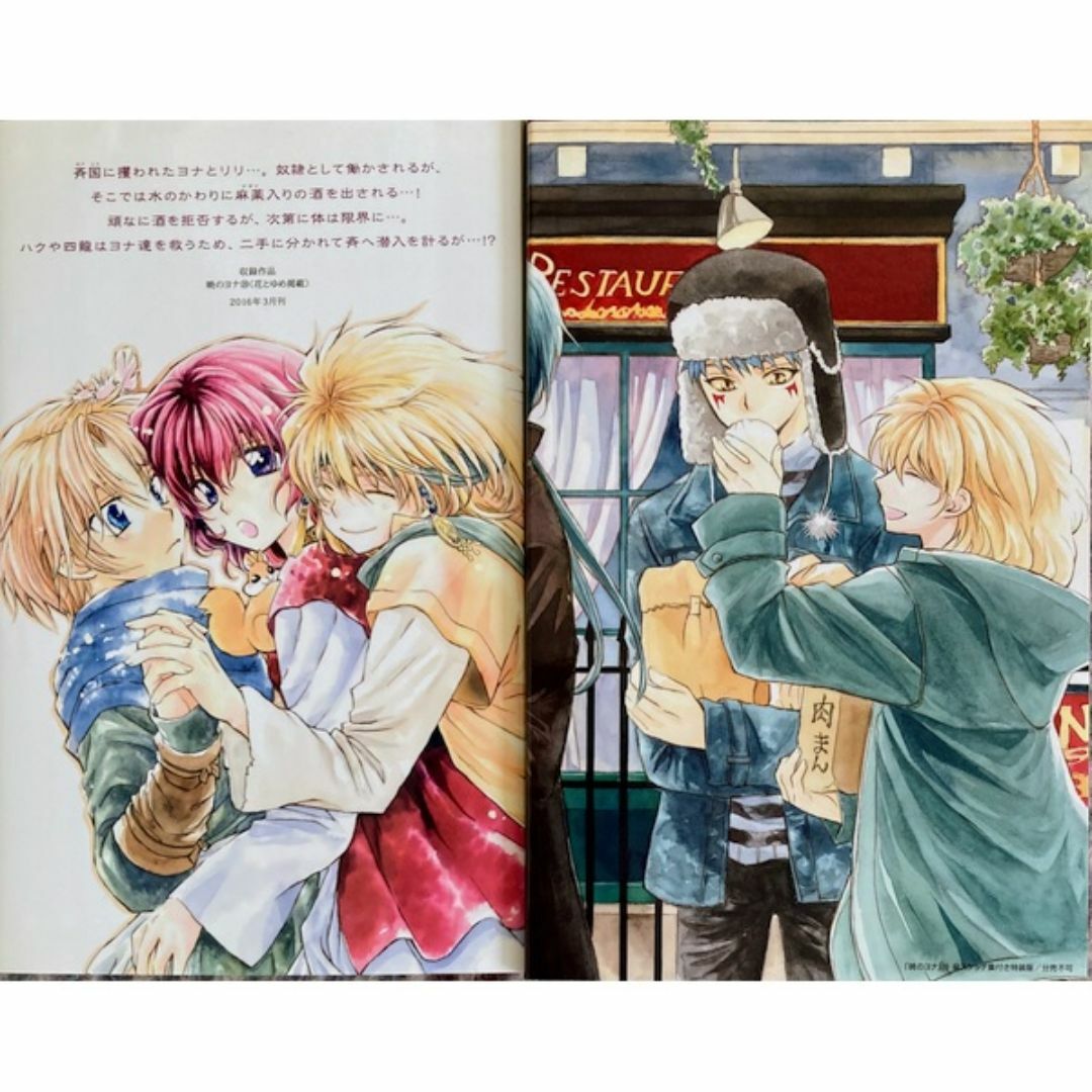 暁のヨナ 限定版 20巻 スケッチ集付き 未開封