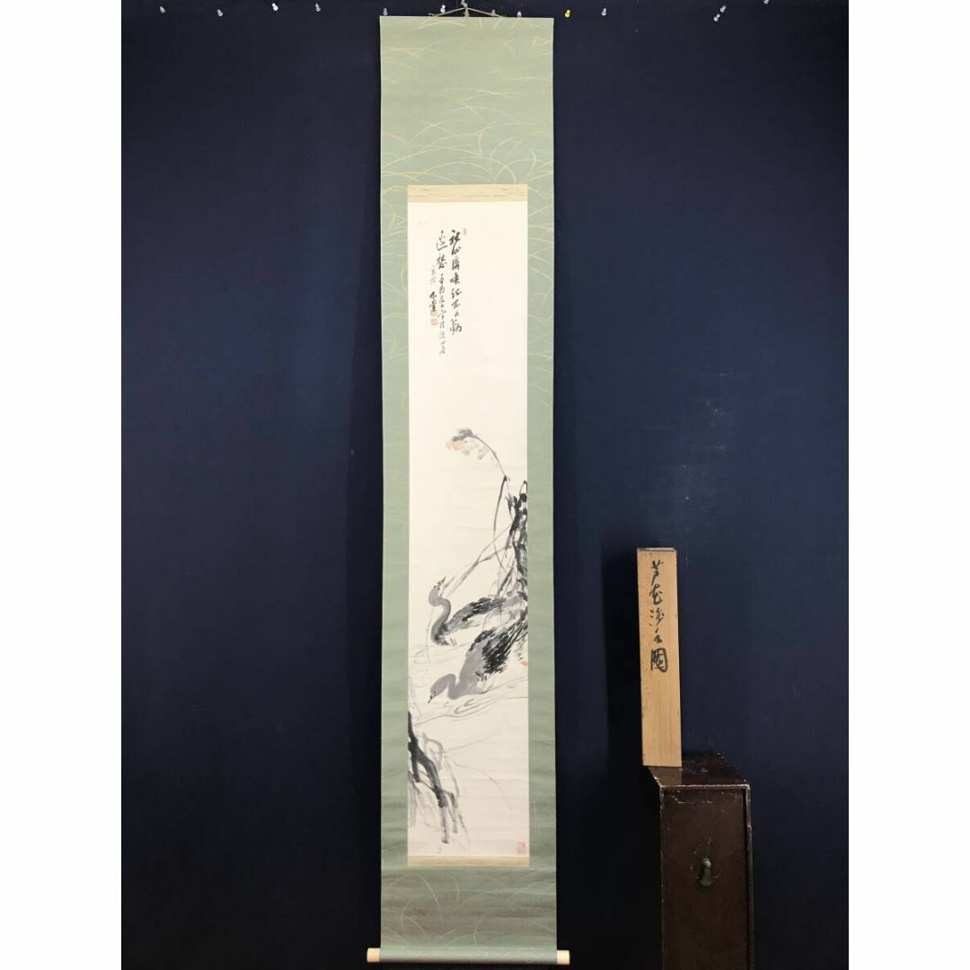 真作/山田介堂/芦花雁図/芦雁図/掛軸☆宝船☆AH-639の通販 by 掛軸