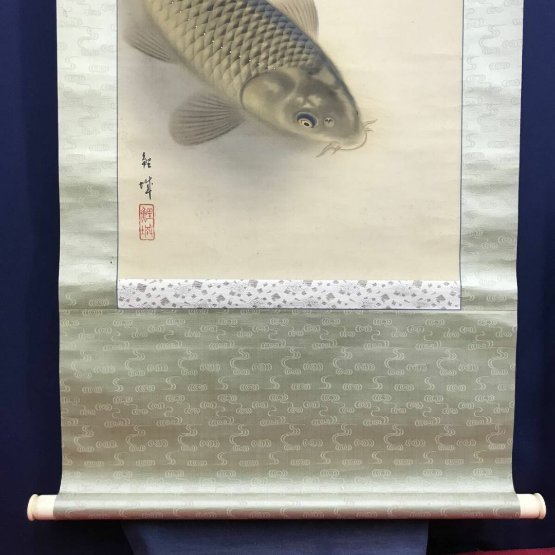 宗春/遊鯉図/游鯉図/掛軸☆宝船☆Y-833 JM