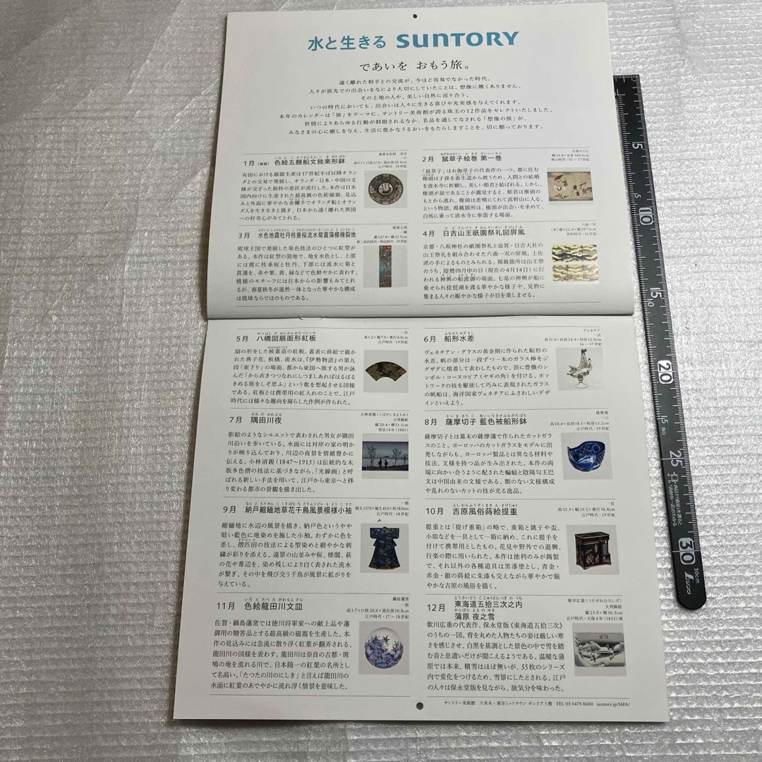 サントリー - 【当時物】サントリーウェルネス カレンダー 2022、2023