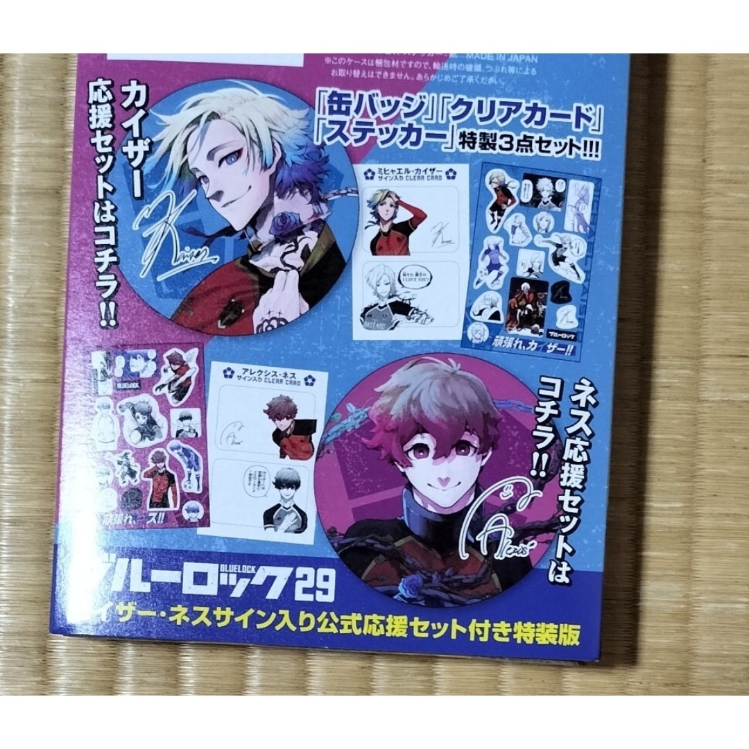 ブルーロック 29巻 特装版 サイン入り公式応援セット カイザー ネス
