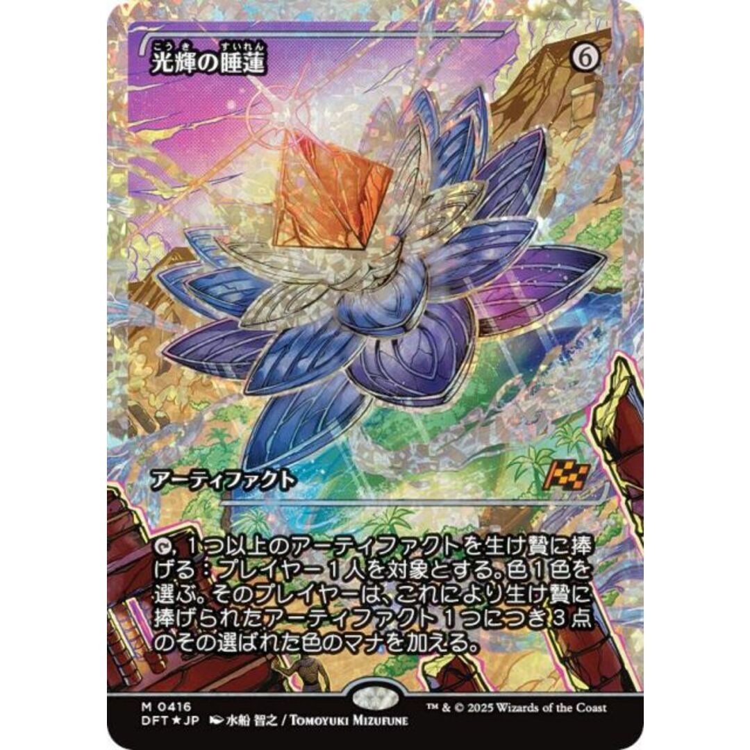 光輝の睡蓮 フラクチャー foil 日本語 フラクチャーFOIL】【英】光輝の