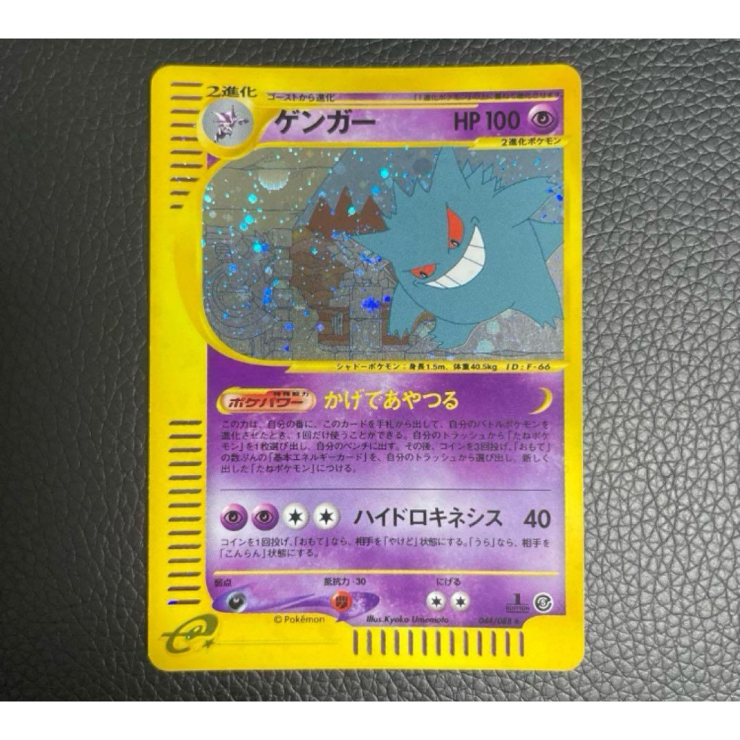 ゲンガー ☆ :044/088](拡張パック第5弾「神秘なる山」) PSA6 ゲンガー