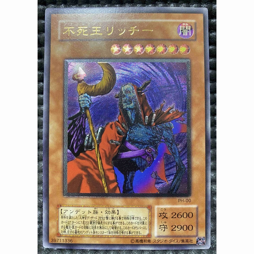 遊戯王不死王リッチーレリーフ