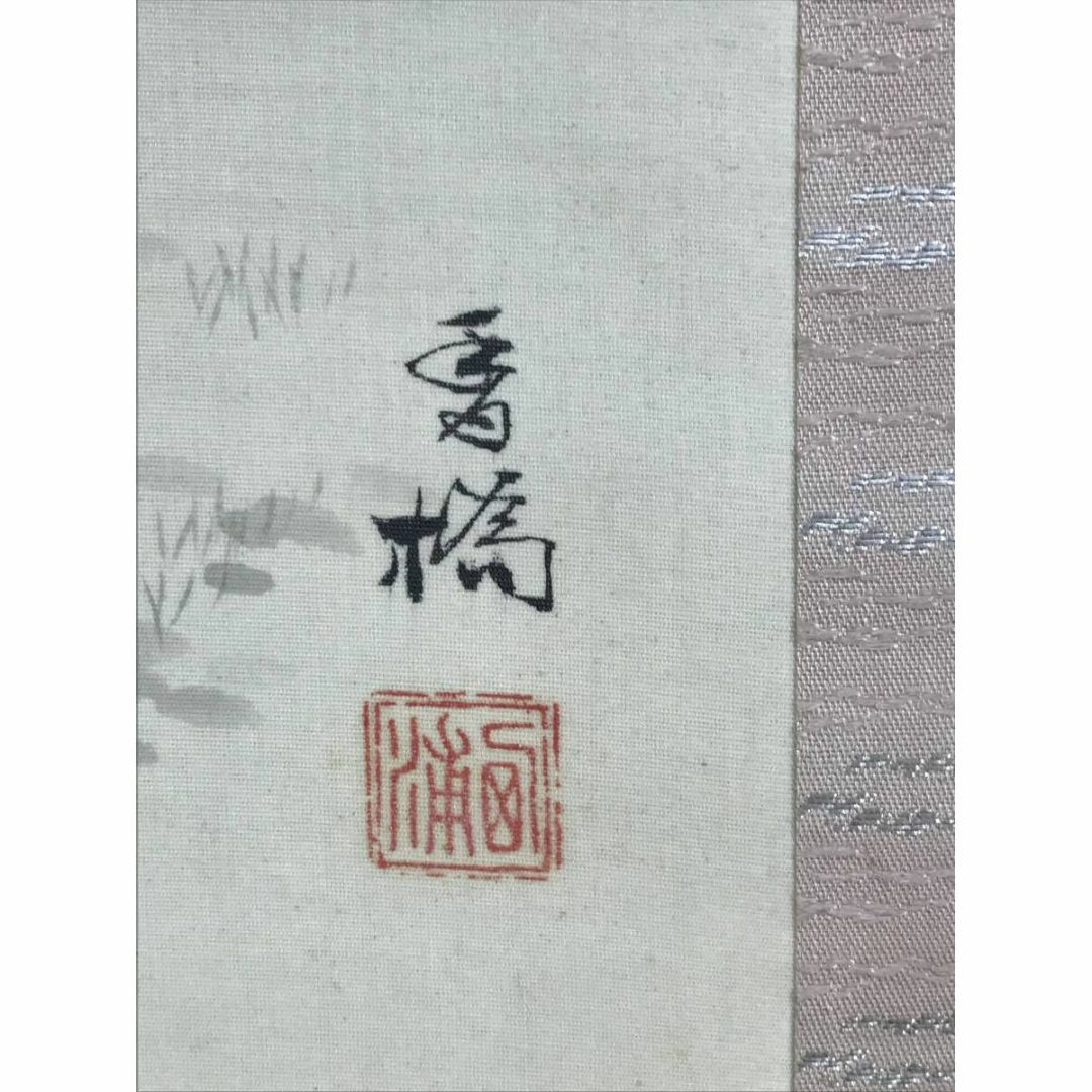 真作/西浦香橋/竹林乃図/山水図/竹図/横物/掛軸☆