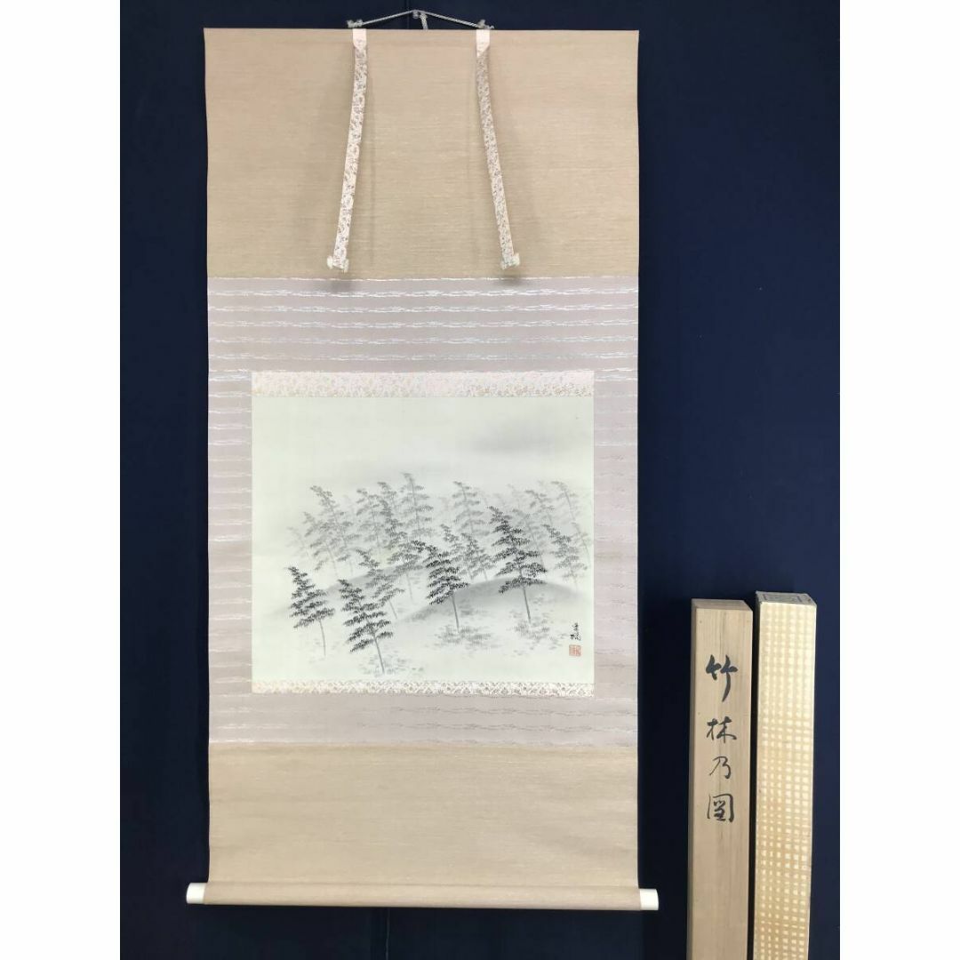 真作/西浦香橋/竹林乃図/山水図/竹図/横物/掛軸☆