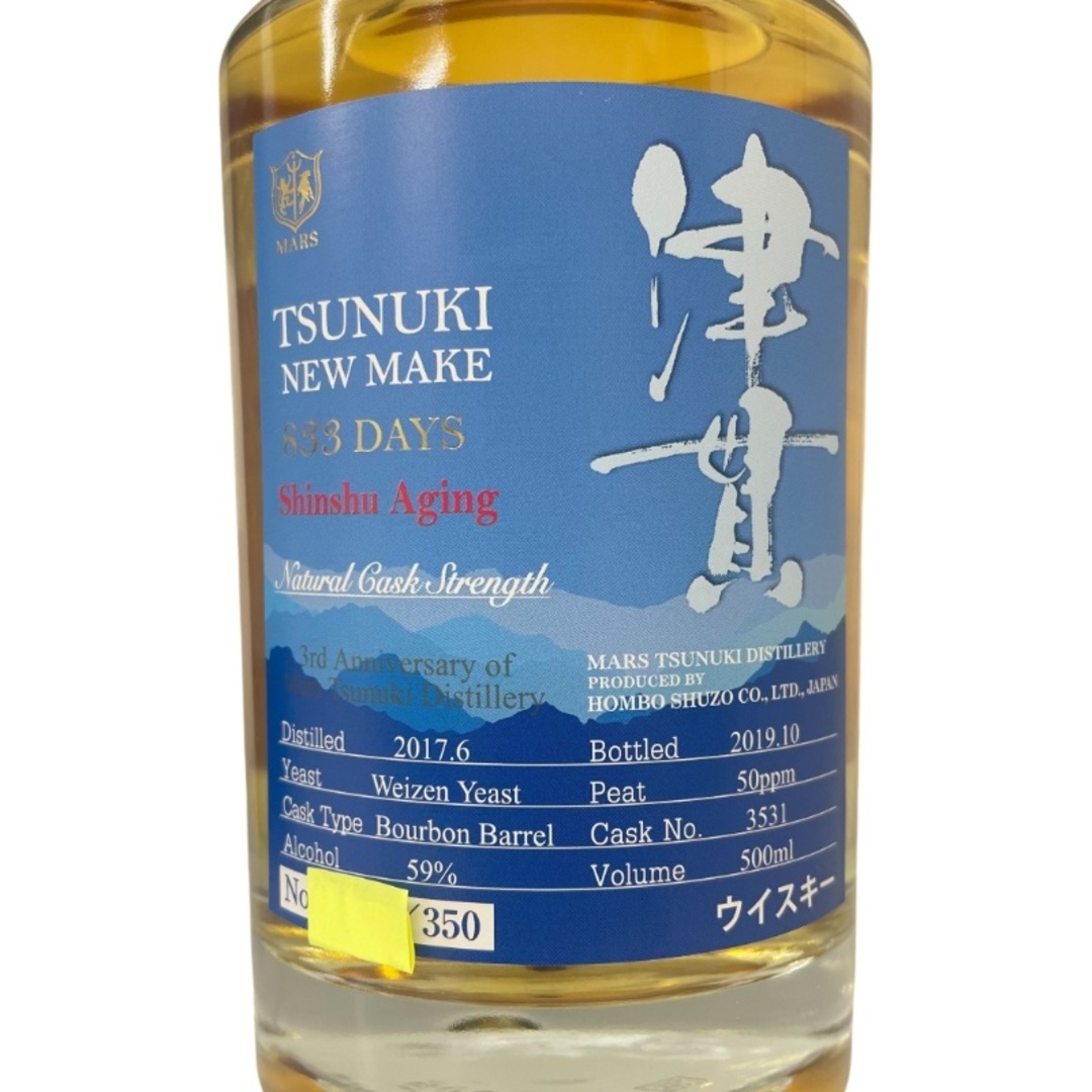 限定 津貫 833days ニューメイク ウィスキー マルス