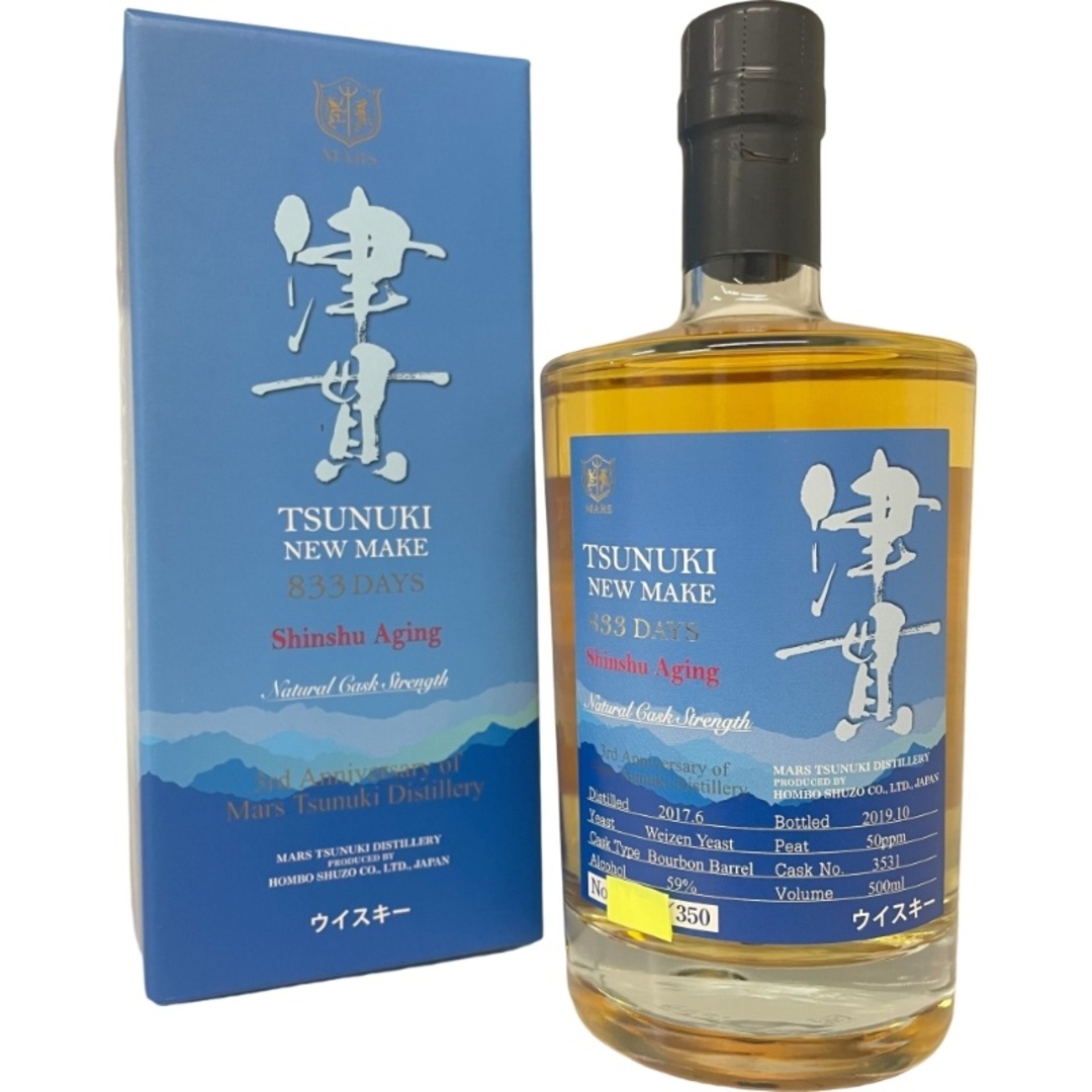 限定 津貫 833days ニューメイク ウィスキー マルス