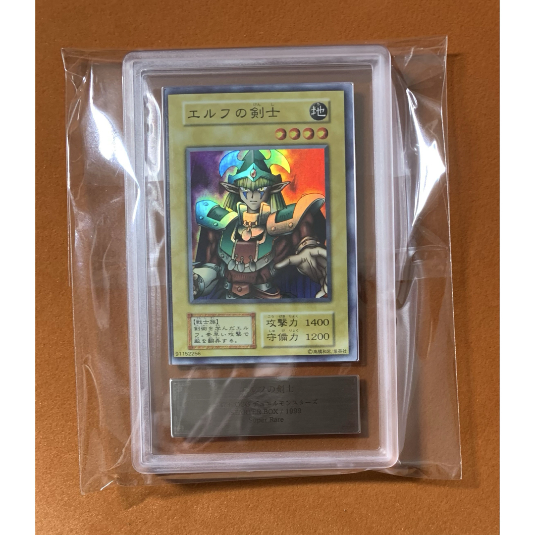 遊戯王 エルフの剣士 初期 スーパーレア PSA10 【公式通販】