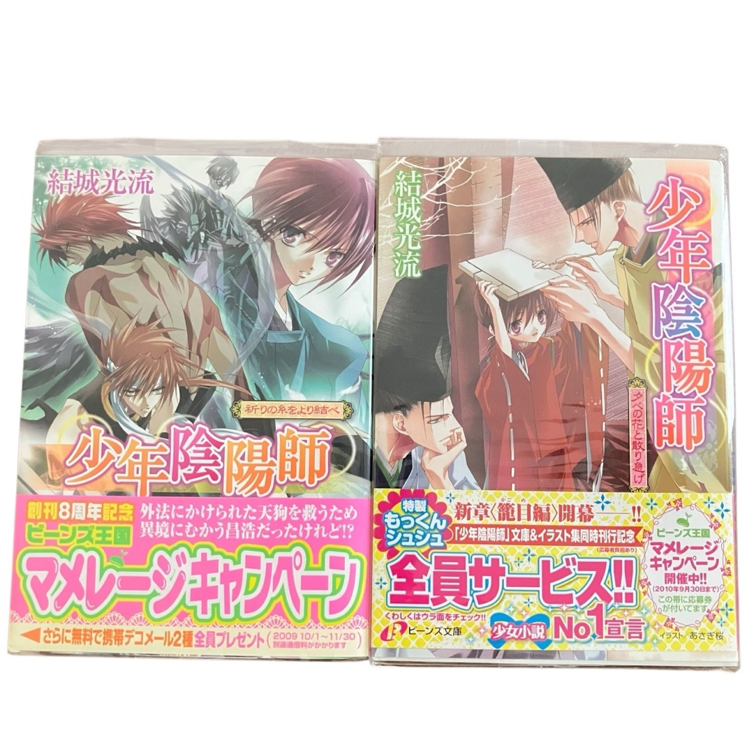 少年陰陽師 既刊全56巻（本編46巻 短編7巻 外伝1巻