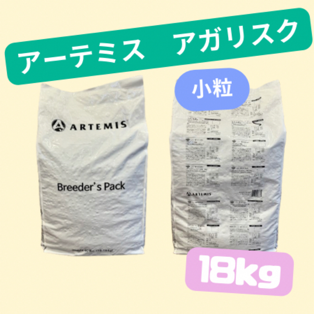 アーテミス アガリクス 18kg 小粒 サンプル付き