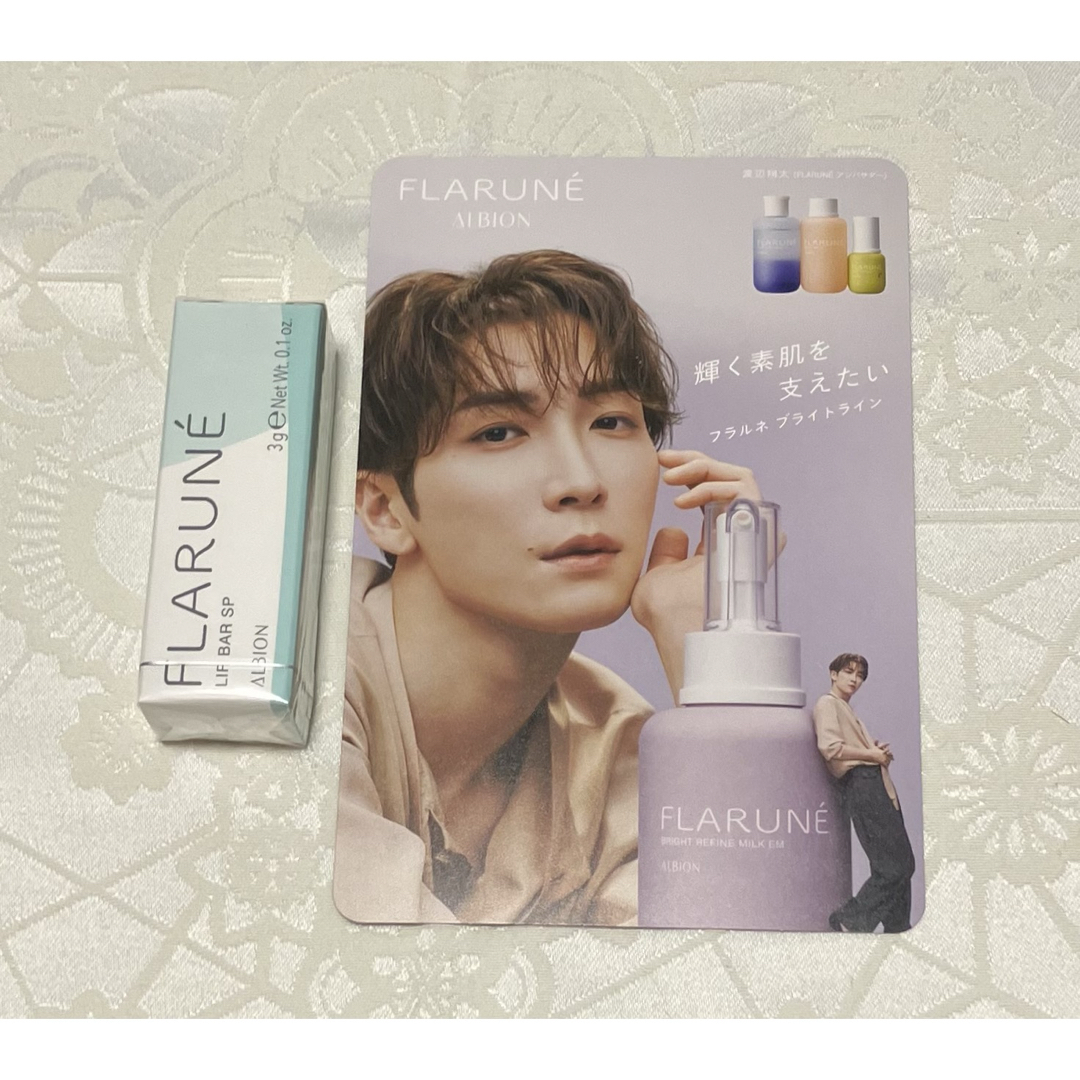 ALBION フラルネ リップバー 渡辺翔太 3本セット ALBIONフラルネ