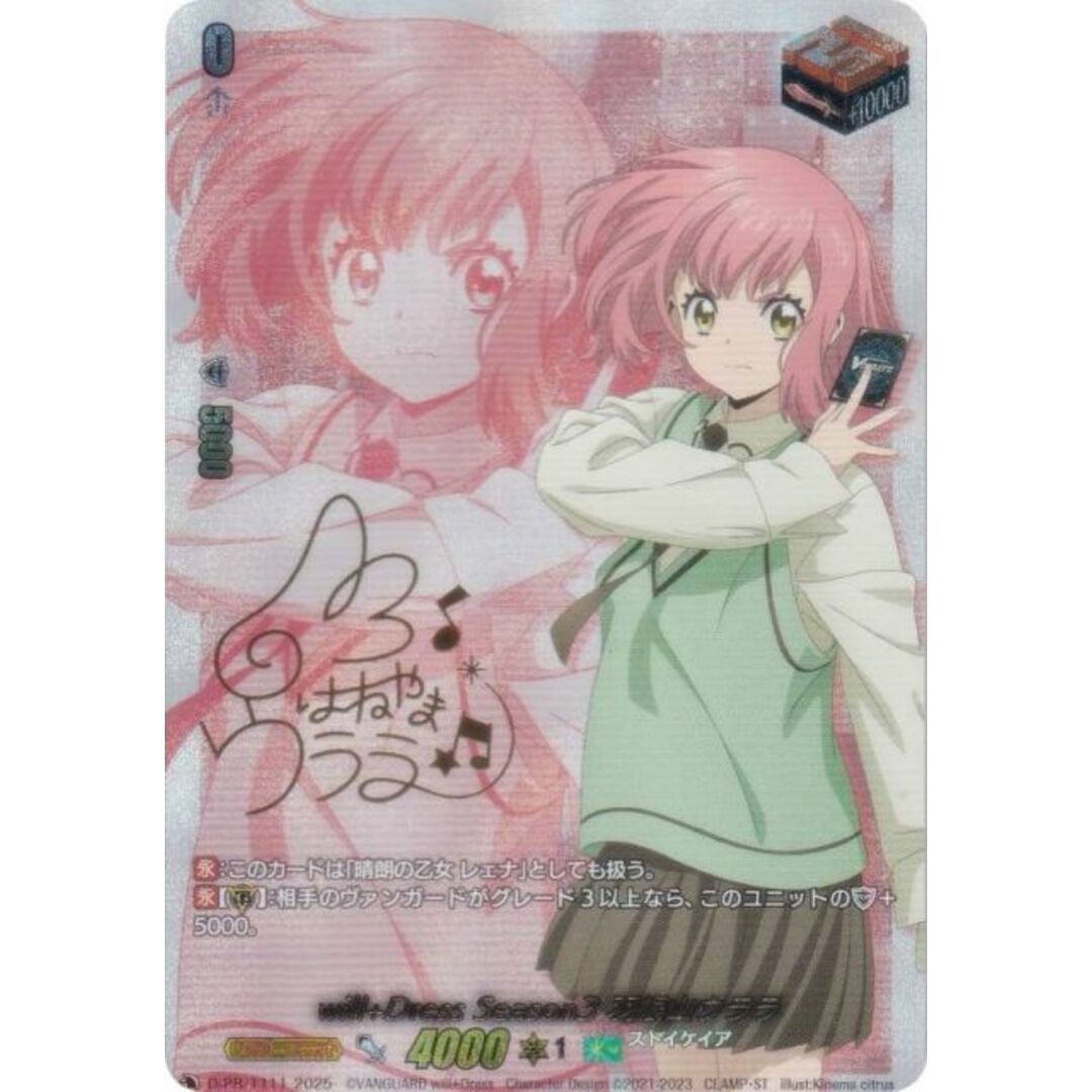 ヴァンガード will+Dress 羽根山ウララ フロント サイン ヴァンガード