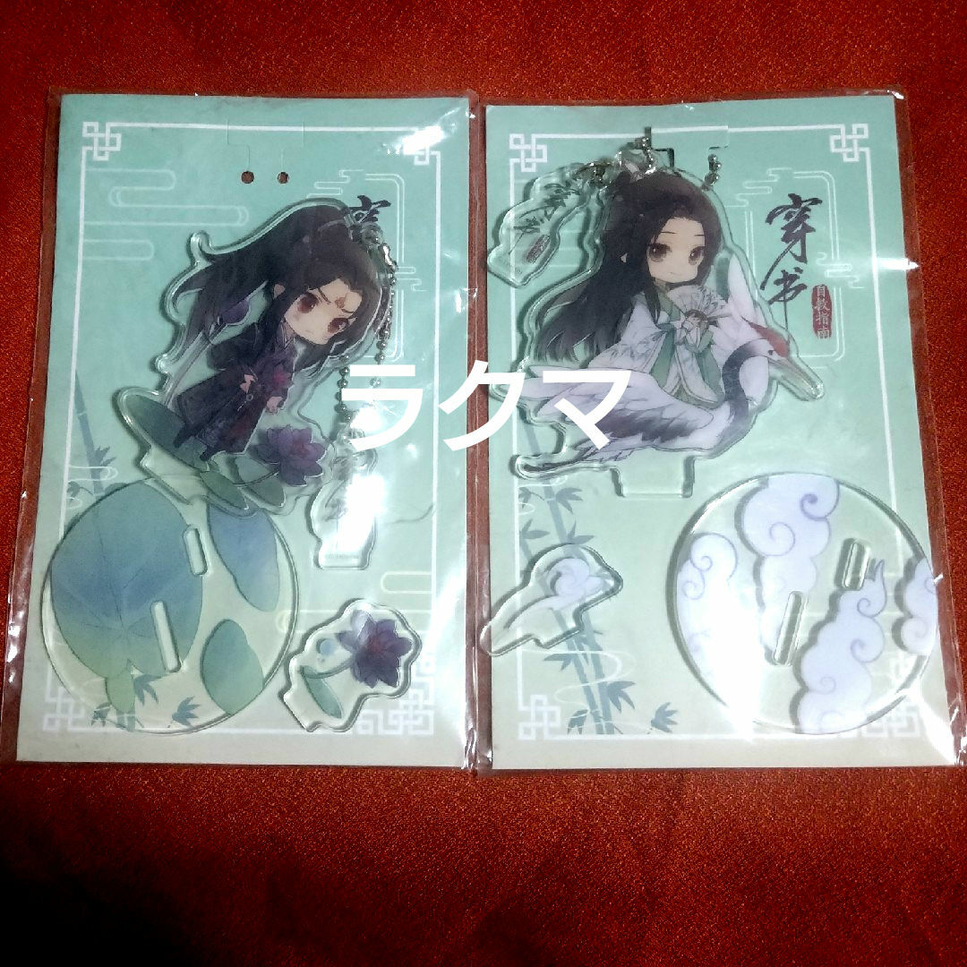 人渣反派自救系統 アクリルスタンド キーホルダー 注文 人渣反派自救