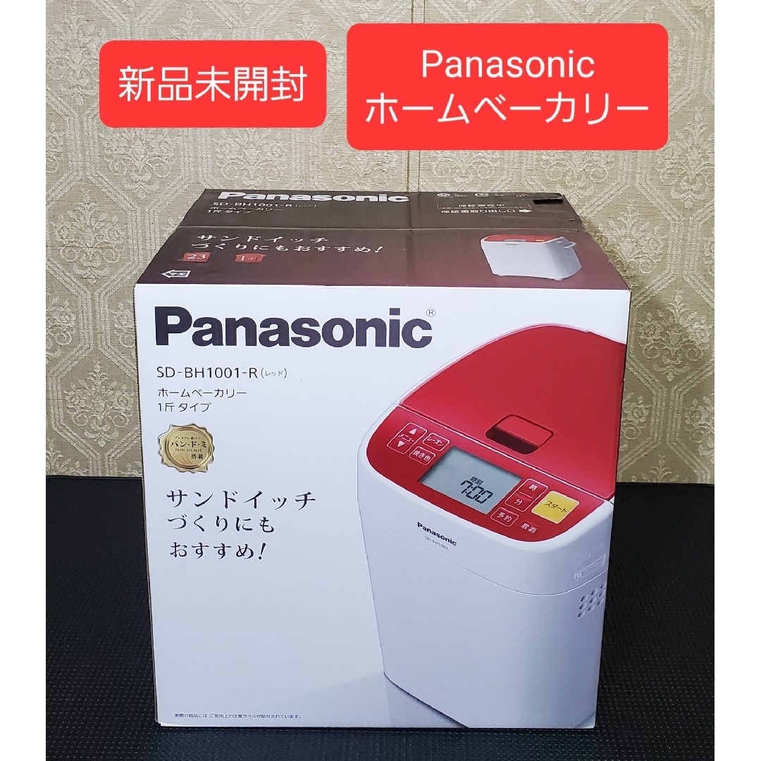 パナソニック ホームベーカリー レッド新品未使用 パナソニック