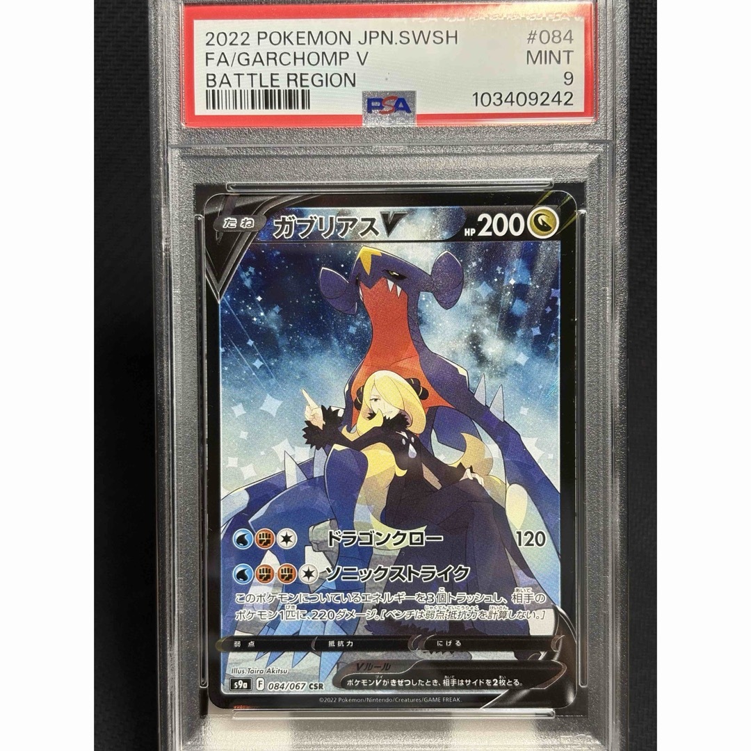 ポケモン - psa10 9 3連番 スターミーv ジャローダv ガブリアスv csrの