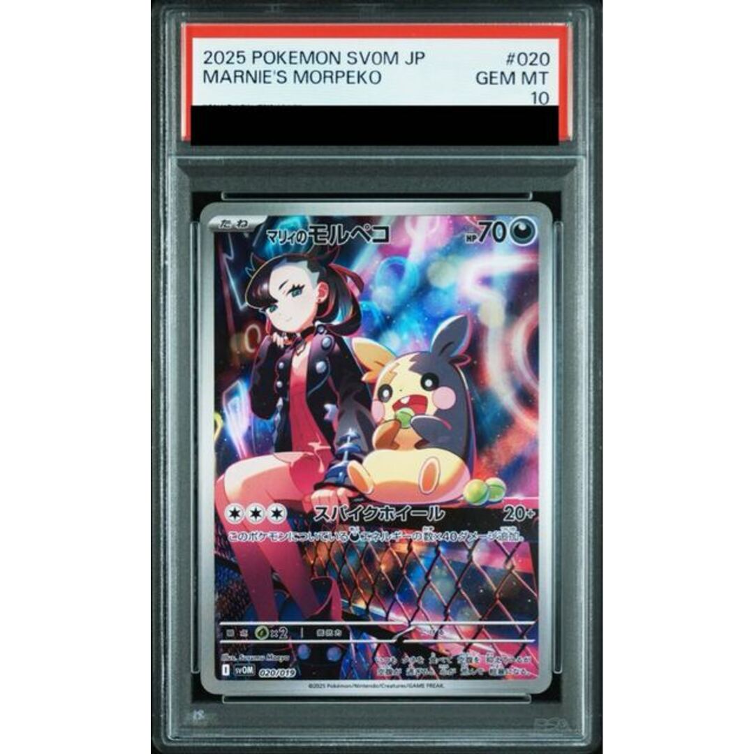 大人気 【早い者勝ち】 マリィのモルペコAR PSA10 鑑定品 ポケモン