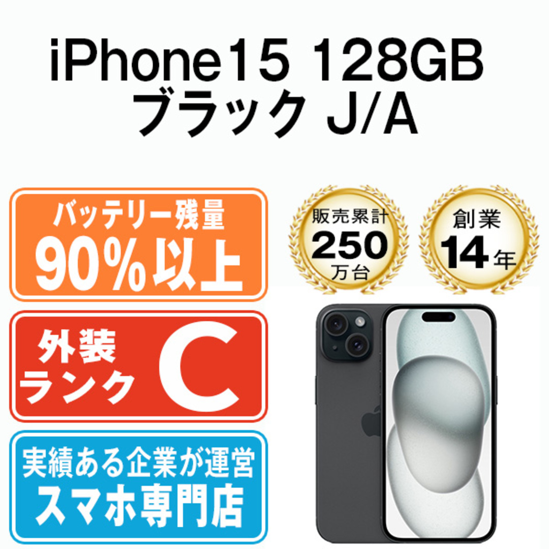 バッテリー90%】iPhone 15 PLUS｜128gb｜SIMフリー版 iPhone15 Plus