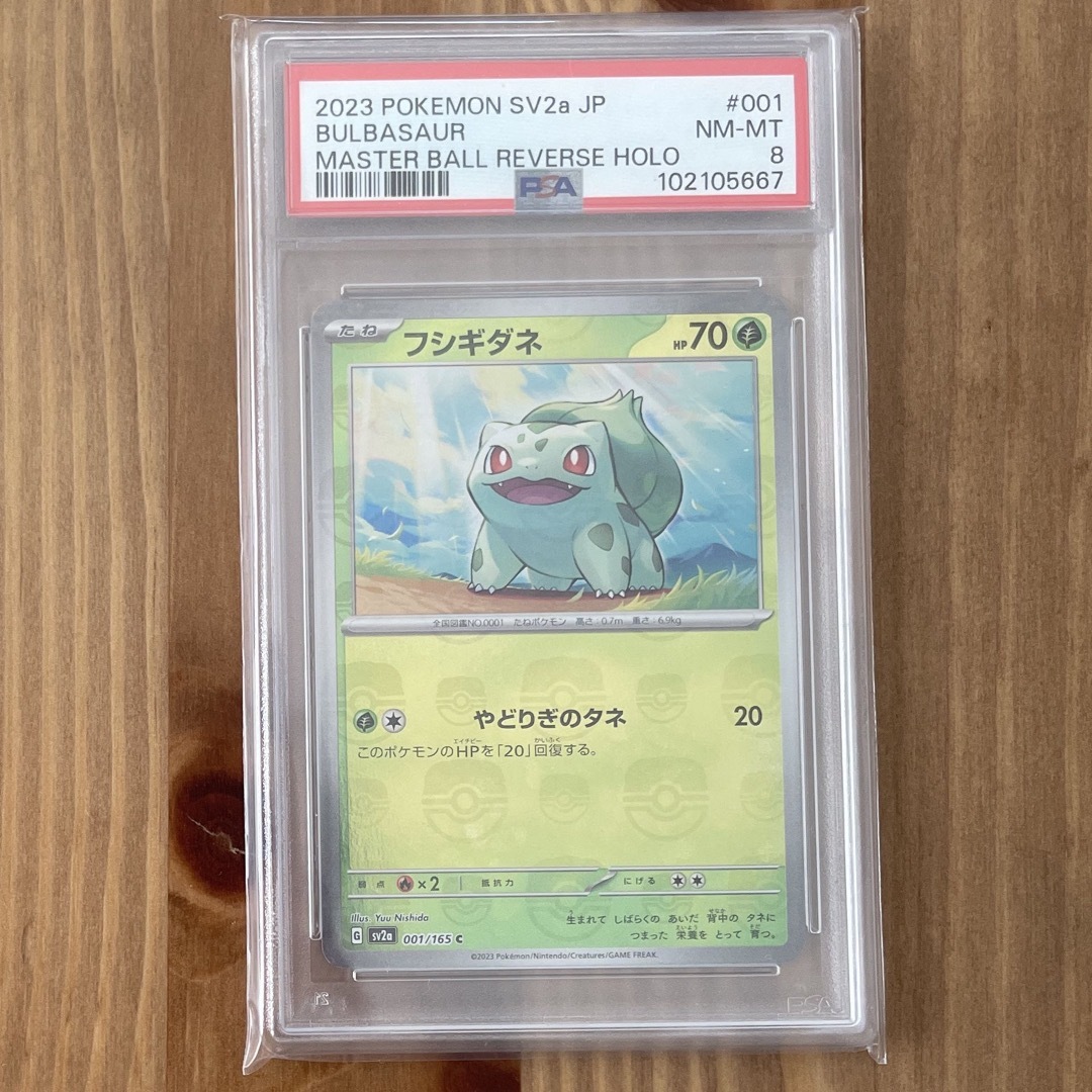 フシギダネ マスターボールミラー PSA10 151 PSA10フシギダネマスター