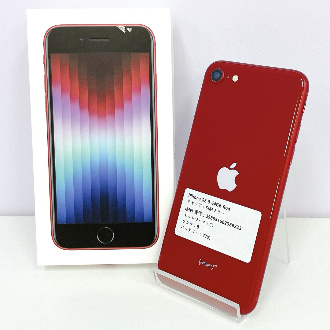美品】 iPhone SE 売れ筋 第三世代 Simフリー レッド 箱•コード付 美品