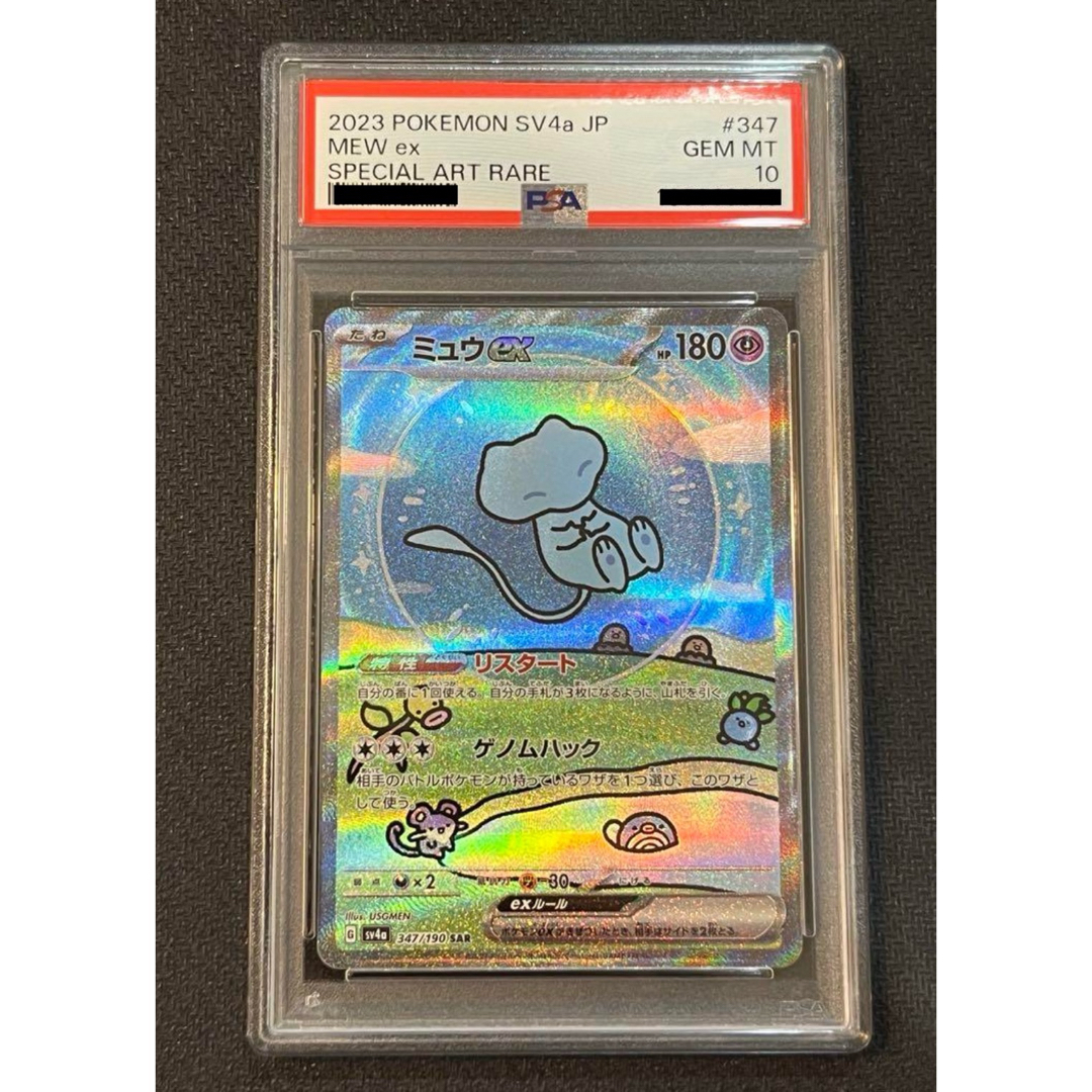 ミュウexSAR PSA10 直出しワンオーナー POKEMON ミュウexSAR PSA10 直