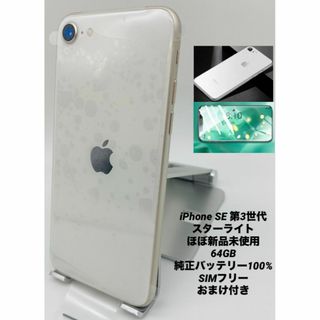 美品】iPhone SE3 純正バッテリー100% 64GB 美品】iPhone SE3 64GB SIM