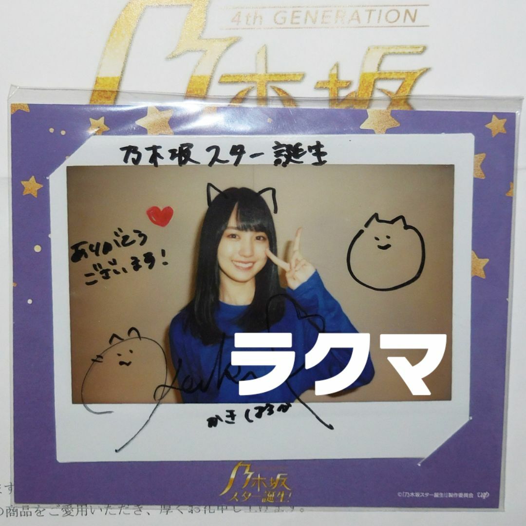 賀喜遥香 直筆サイン入りチェキ 乃木坂46リズムフェスティバル 新品