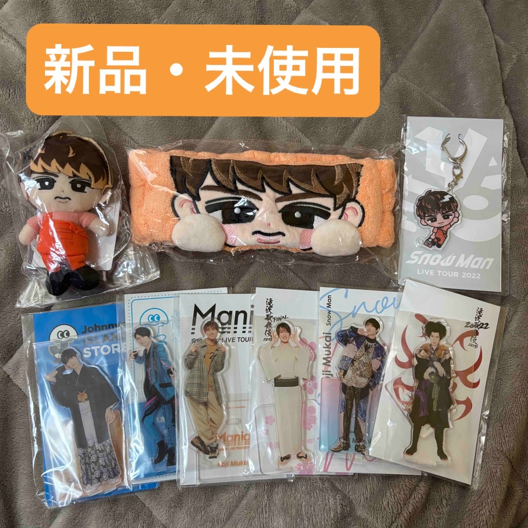 向井康二 まとめ売り 20点 グッズ