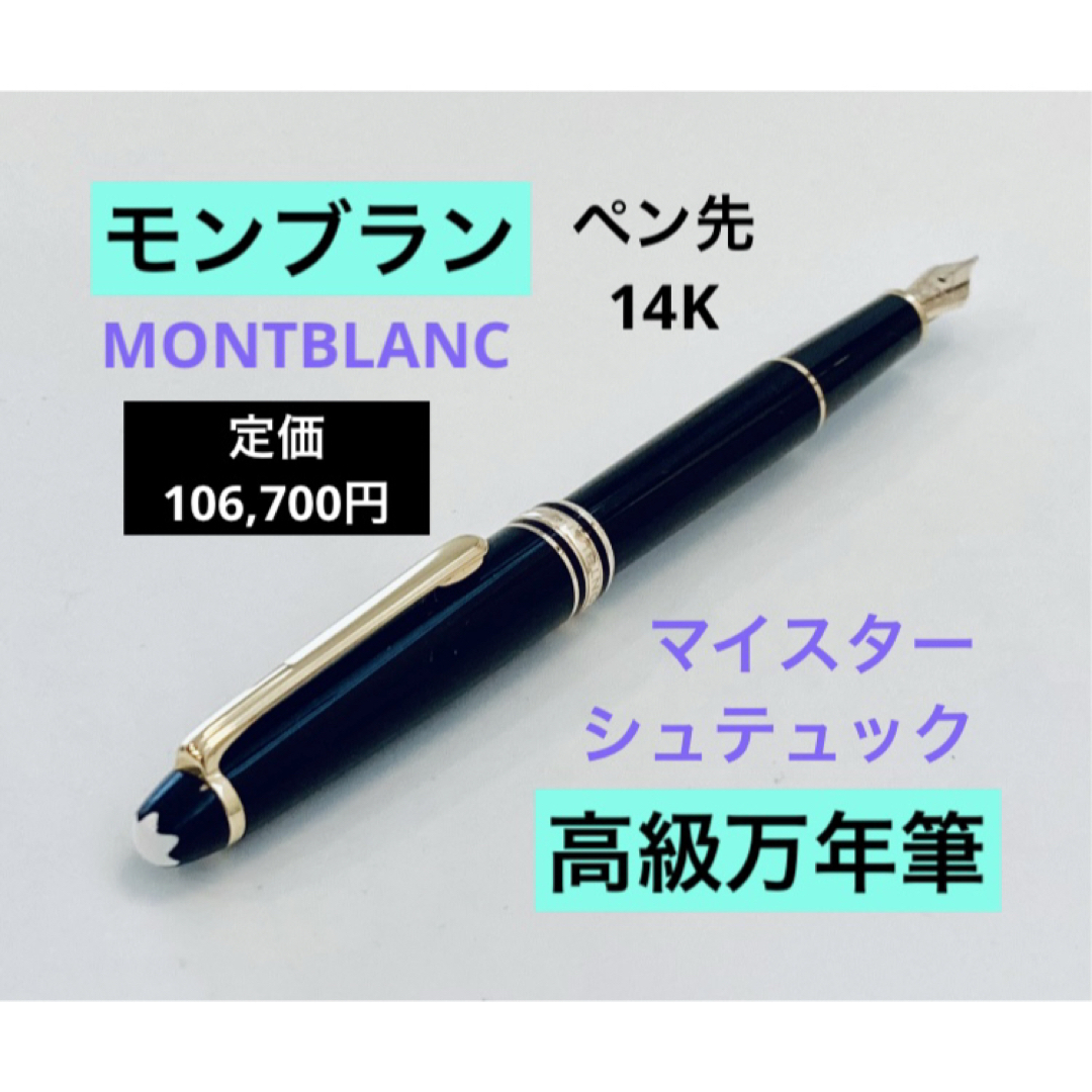 ♡ モンブラン 14金 万年筆MONTBLANCモンテローザ ヴィンテージ 万年筆