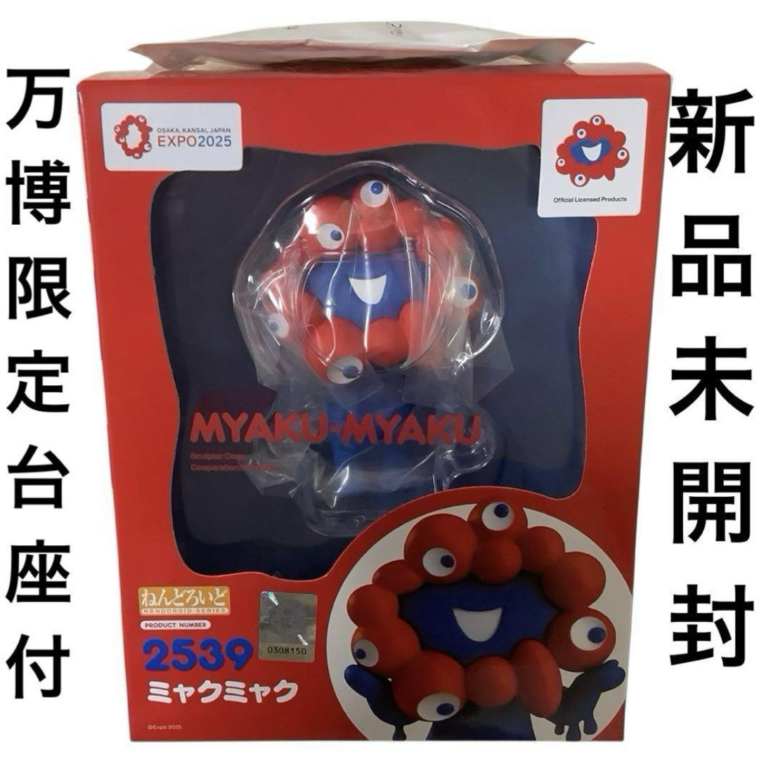 大阪関西万博 ミャクミャク ネンドロイド 特製台座付 大阪関西万博