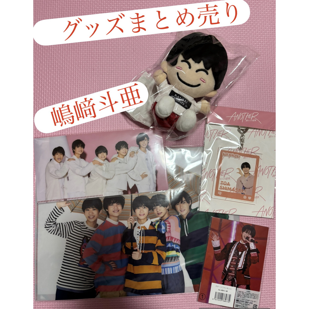 嶋﨑斗亜 Lil かんさい リトル関西 まとめ売り グッズ セット 公式