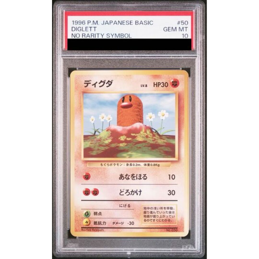 PSA10】ディグダ 旧裏 初版 マーク無し DIGLETT 050