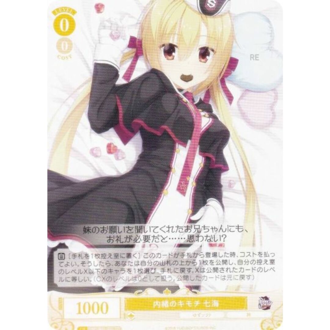 ヴァイスシュヴァルツロゼ 内緒のキモチ 七海 SP サイン SSP Sympathy