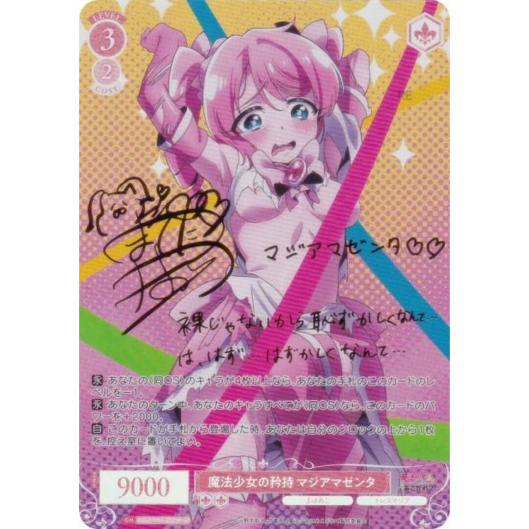 ヴァイスシュヴァルツロゼ まほあこ 魔法少女の矜持マジアアズール