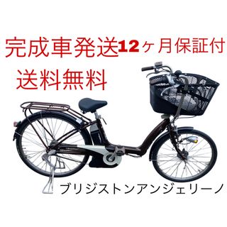 1520業界最長12ヶ月保証付！送料無料エリア多数！安全整備済み！電動自転車